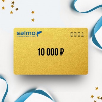 Подарочный сертификат SALMO на сумму 10 000