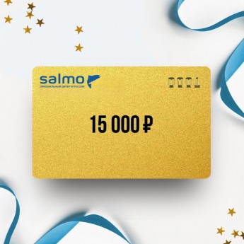 Подарочный сертификат SALMO на сумму 15 000